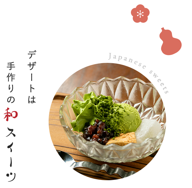 手作りの和スイーツ