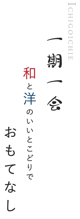 おもてなし